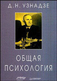 Общая психология