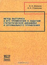 Метод Вьеториса и его применение к задачам статистической динамики и оптимального управления