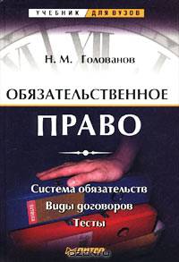 Обязательственное право. Система обязательств. Виды договоров. Тесты
