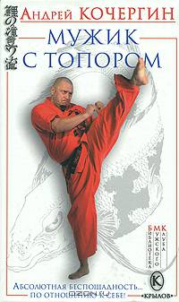Мужик с топором