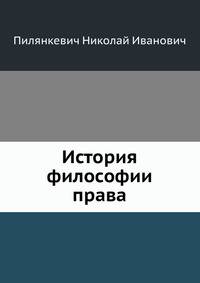 История философии права
