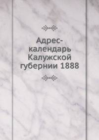 Адрес-календарь Калужской губернии 1888