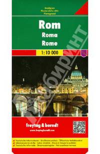 Roma. Рим. Карта 1:10 000
