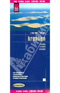 Хорватия. Карта 1:300000 / 700000