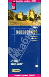 Каппадокия. Карта 1:120 000