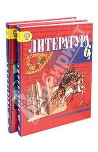 Литература. 6 класс. Учебник. Комплект из 2-х частей