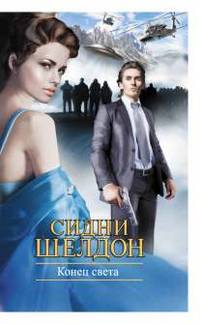 Конец света