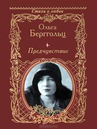 Предчувствие