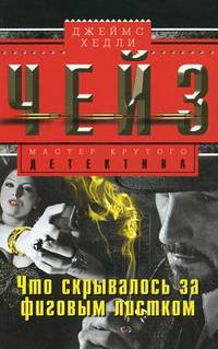 Что скрывалось за фиговым листком