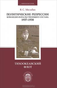 Политические репрессии командно-начальствующего состава, 1937-1938 год. Ленинградский военный округ