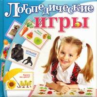 Логопедические игры
