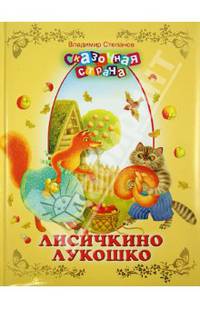 Лисичкино лукошко