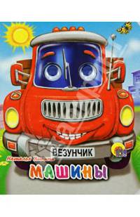 Машины (красная) Глазки-мини.