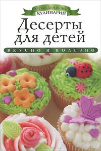 Десерты для детей
