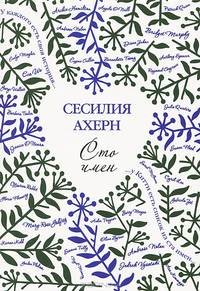 Сто имён (мягк.обл.)