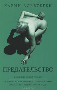 Предательство (мягк.обл.)