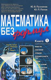 Математика без формул. Книга первая. Выпуск №123