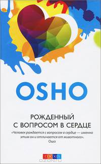 Рожденный с вопросом в сердце (тв.)
