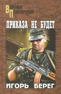 Приказа не будет (16+)