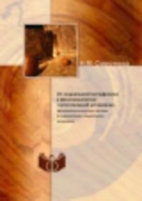От социальной метафизики к феноменологии "естественной установки". (Феноменологические мотивы в современном социальном познании)