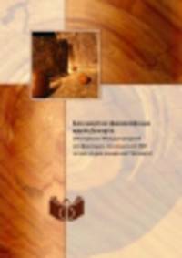 Бессмертие философских идей Декарта. (Материалы Международной конференции, посвященной 400-летию со дня рождения Р. Декарта)