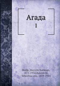 Агада