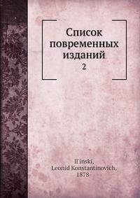 Список повременных изданий 2