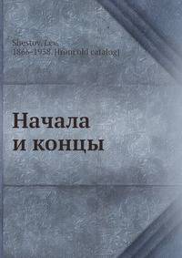 Начала и концы