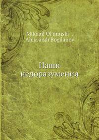 Наши недоразумения