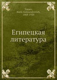 Египецкая литература