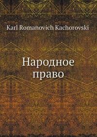 Народное право