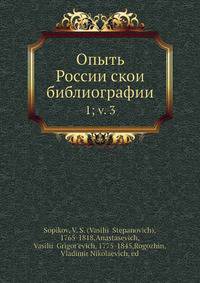 Опыть России?скои? библиографии
