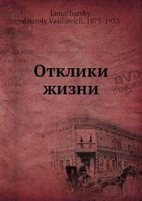 Отклики жизни