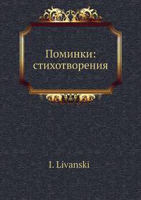 Поминки: стихотворения