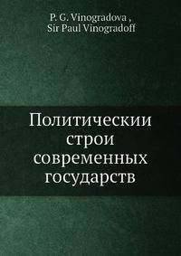 Политическии? строи? современных государств