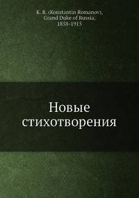 Новые стихотворения