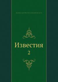 Известия. 2