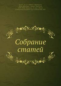 Собрание статей