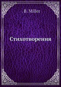 Стихотворения