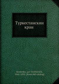 Туркестанскии? краи?