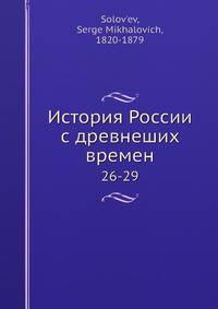 История России с древнеших времен