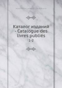 Каталог изданий 1-2