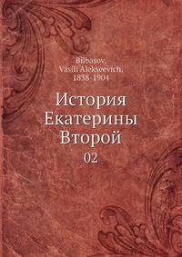 История Екатерины Второй