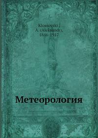 Метеорология
