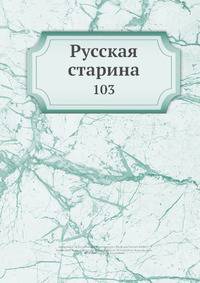 Русская старина