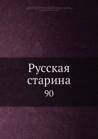 Русская старина