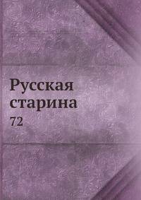 Русская старина