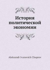 История политической экономии
