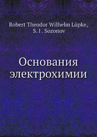 Основания электрохимии