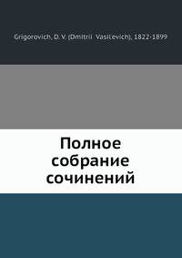 Полное собрание сочинений